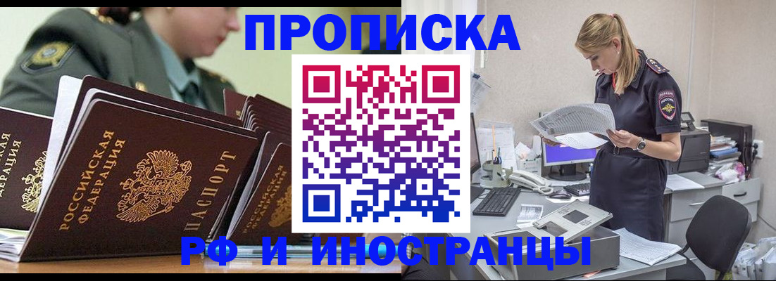 купить прописку в Ставропольском крае